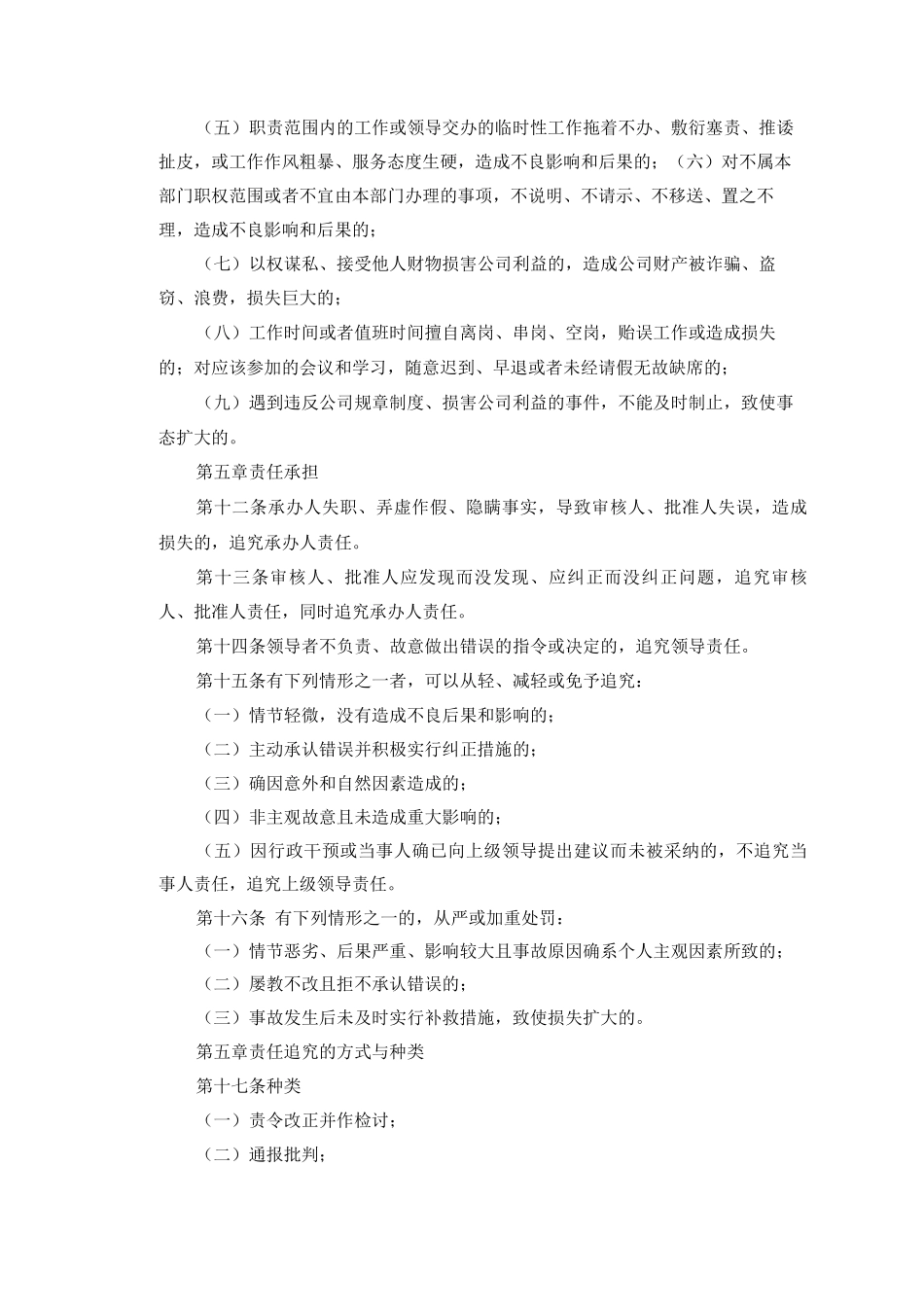 工作责任追究制度_第3页