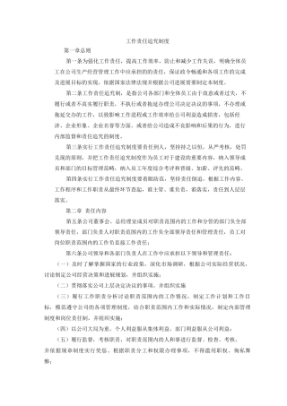 工作责任追究制度