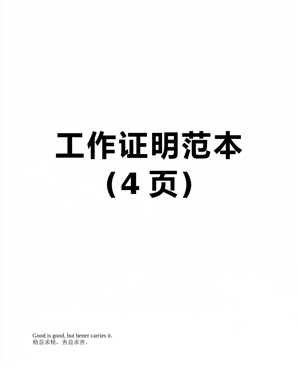 工作证明范本_第1页