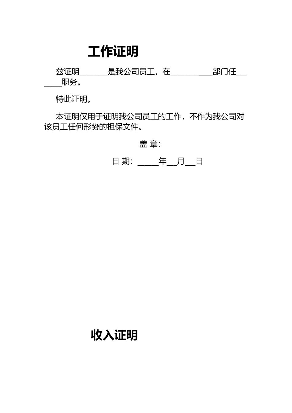 工作证明范本_第2页