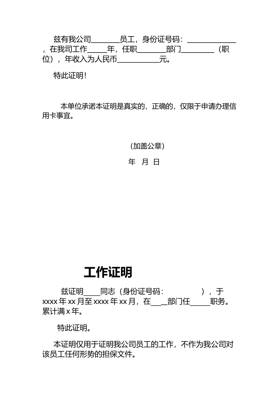 工作证明范本_第3页