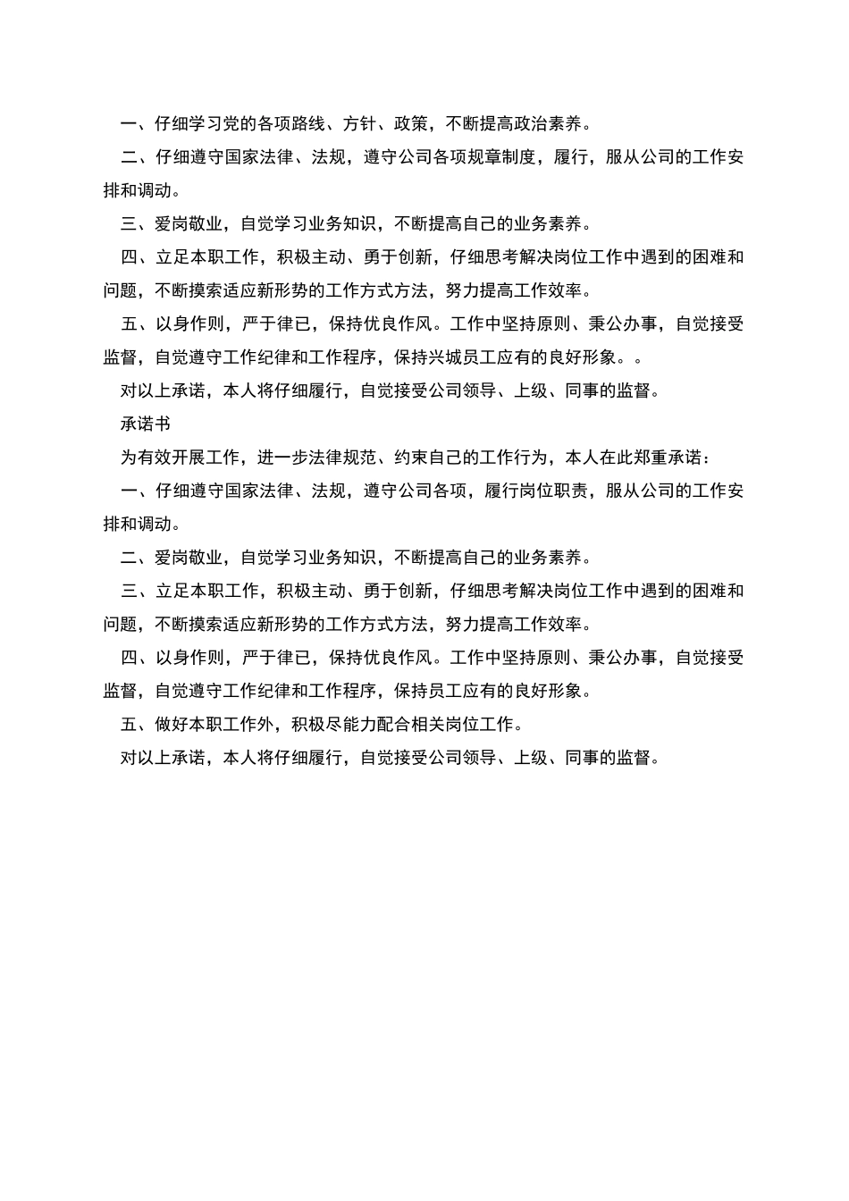工作调动个人承诺书_第2页