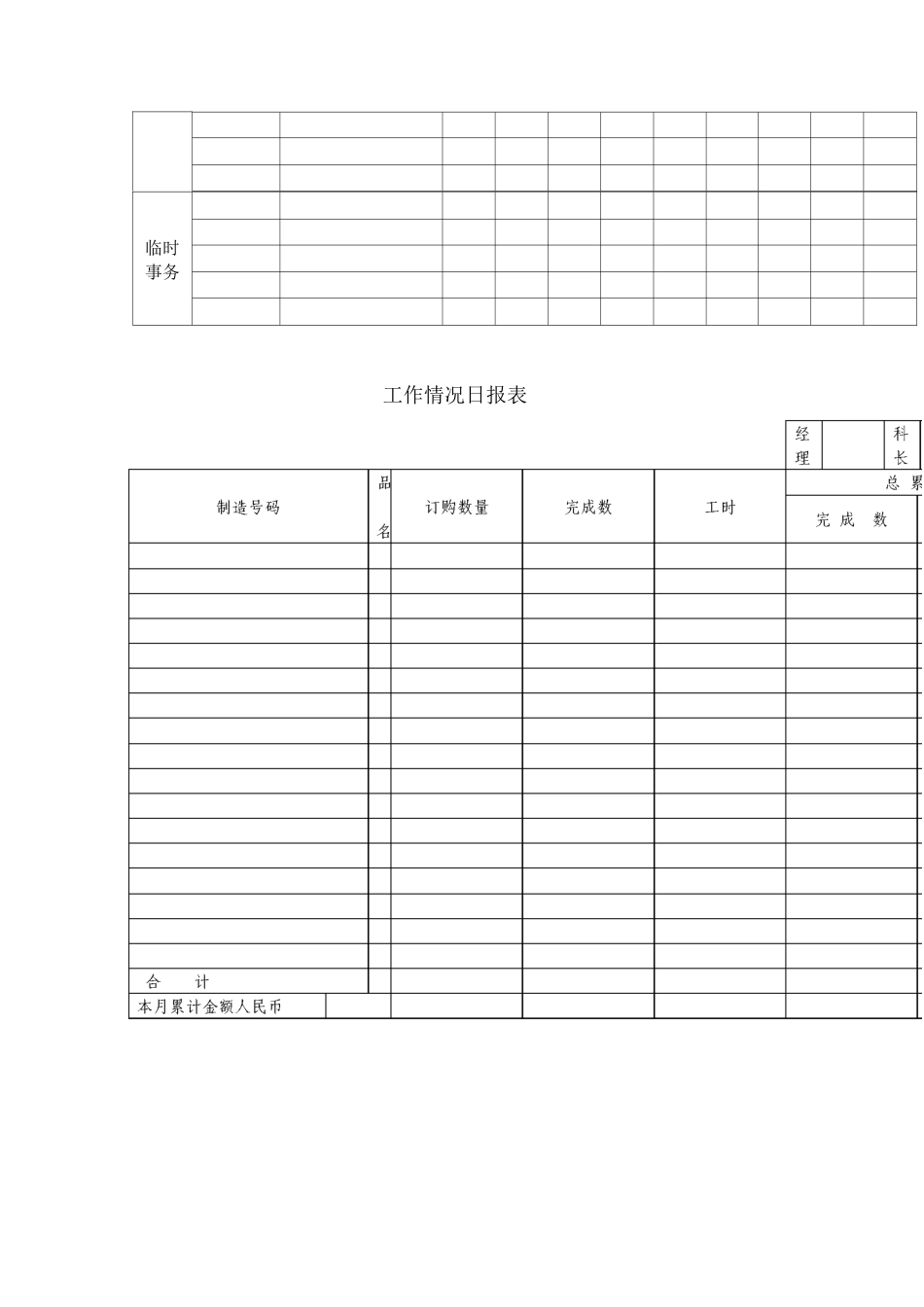 工作进度报表_第3页