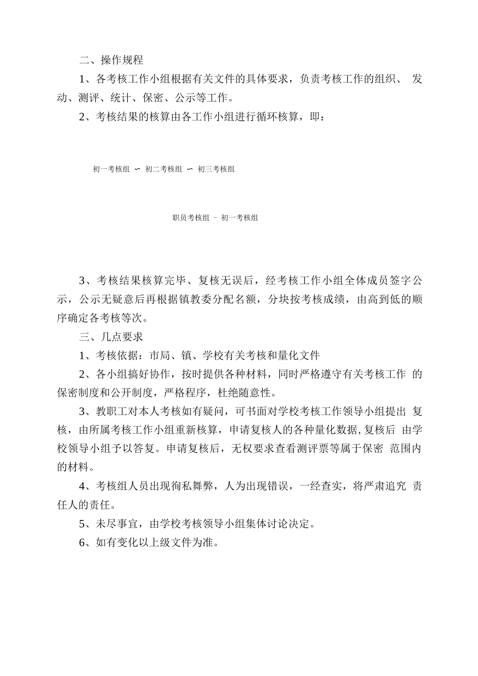 工作量化考核方案_第2页