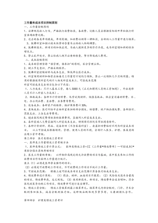 工作量和成本项目控制原则