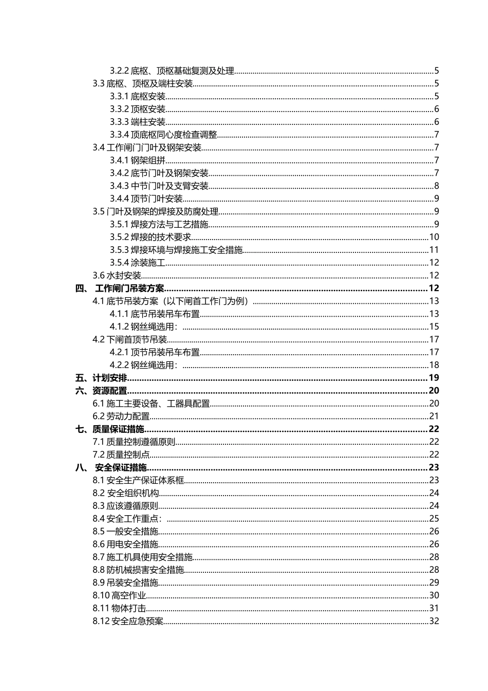 工作闸门安装施工方案_第3页