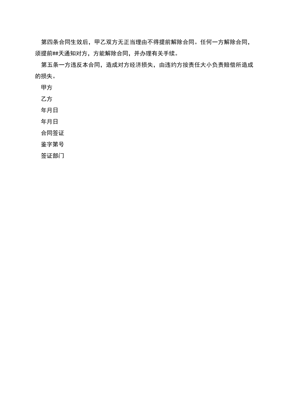 工作需要农民工劳动合同_第2页