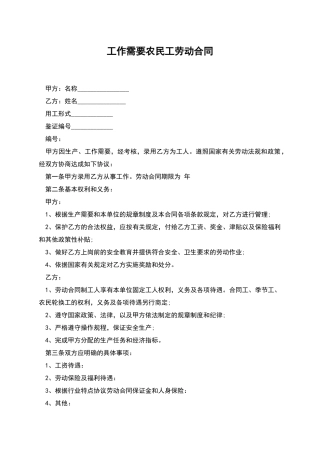 工作需要农民工劳动合同