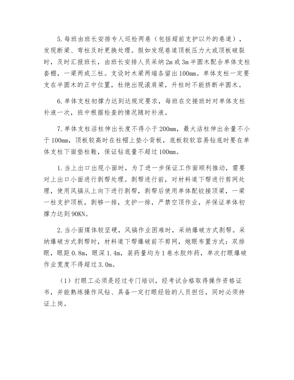 工作面上出口小面管理安全技术措施_第2页