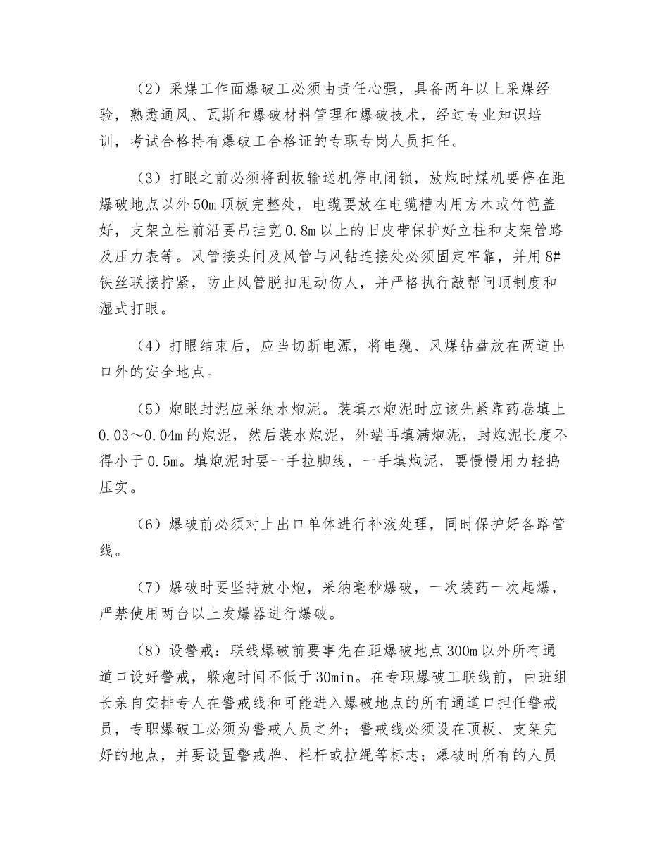 工作面上出口小面管理安全技术措施_第3页