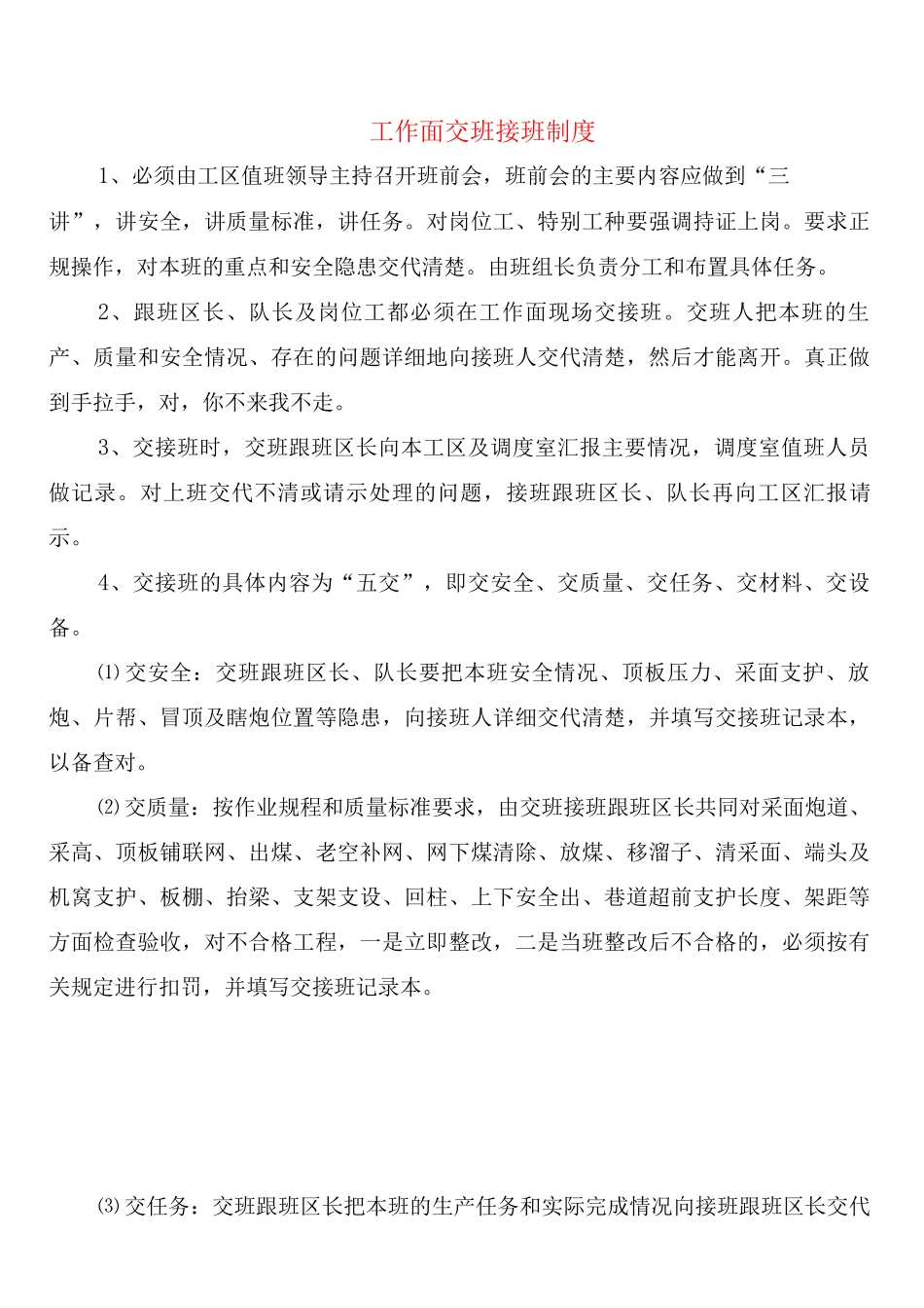 工作面交班接班制度_第1页