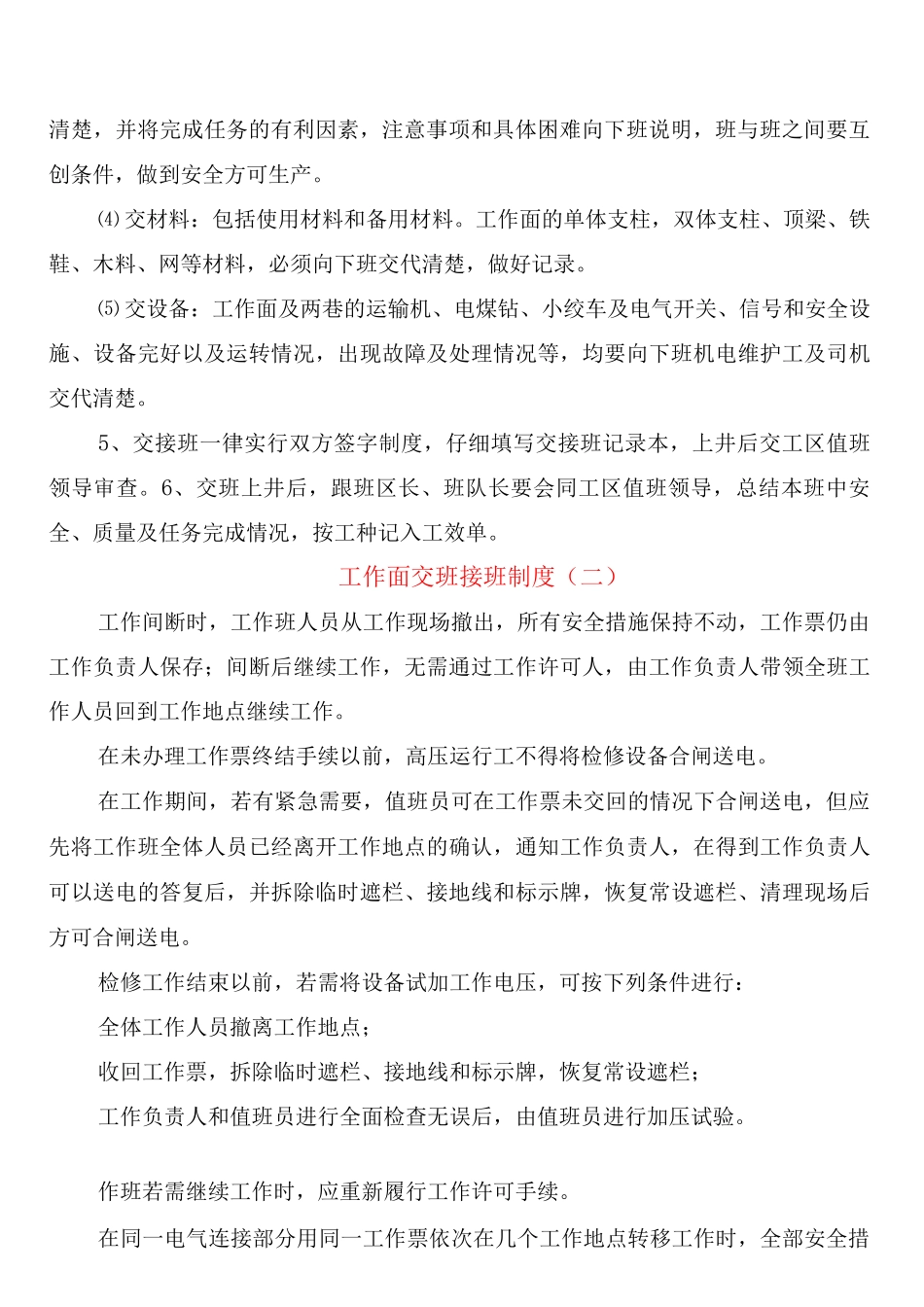 工作面交班接班制度_第2页