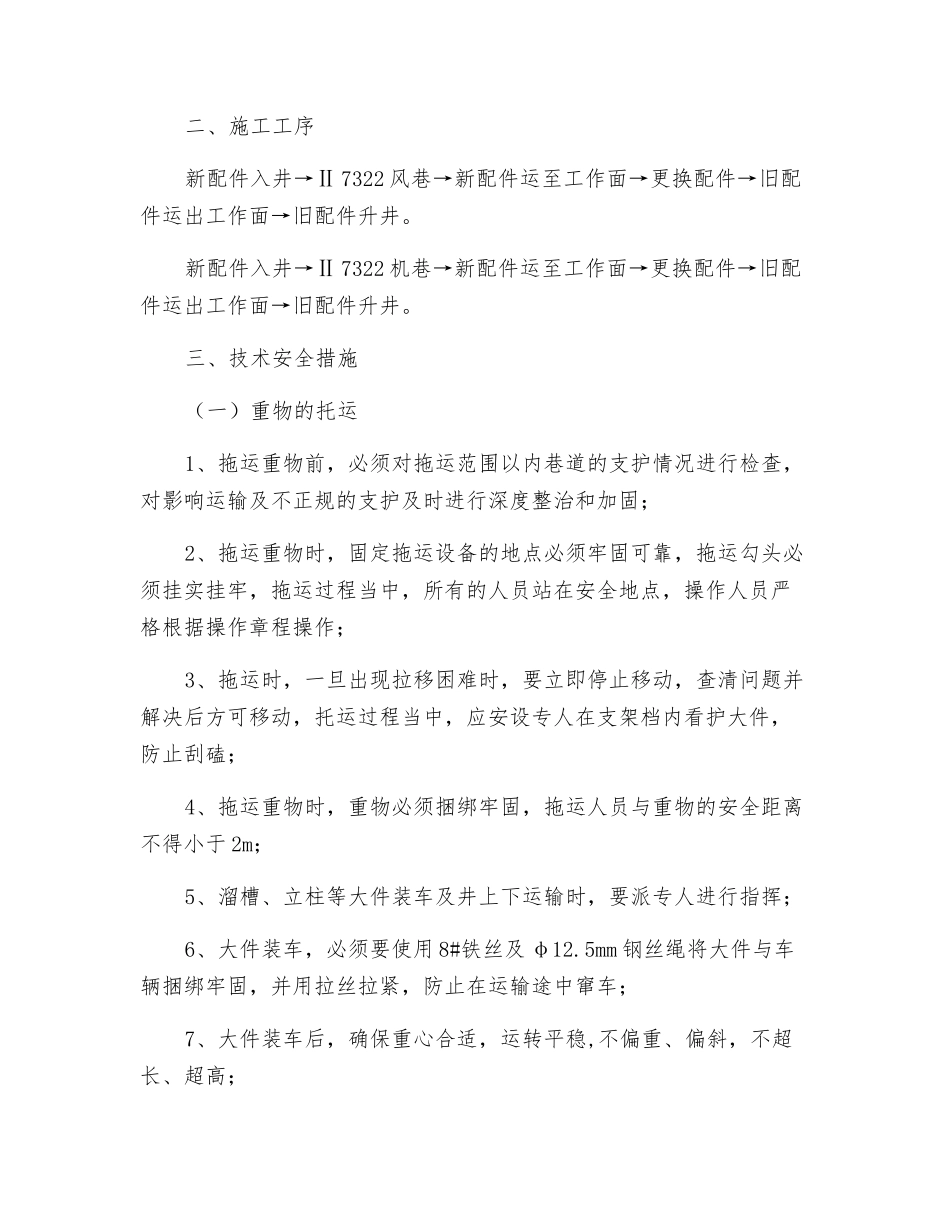 工作面停产检修期间安全生产措施_第2页
