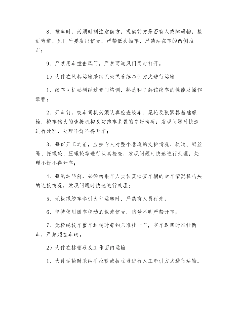 工作面停产检修期间安全生产措施_第3页