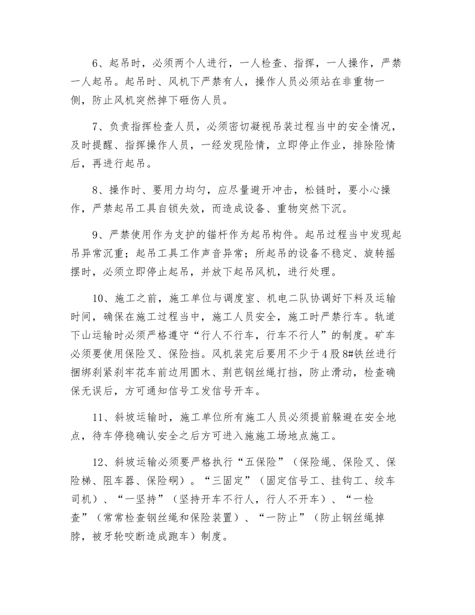 工作面停产安全技术措施_第3页