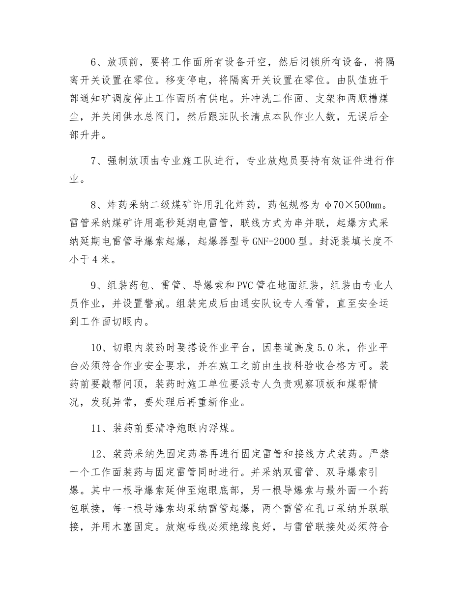 工作面初采强制放顶安全技术措施_第2页