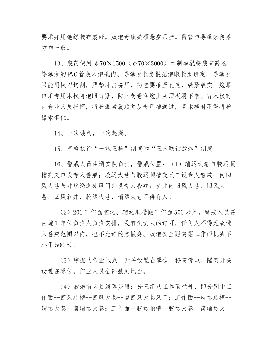 工作面初采强制放顶安全技术措施_第3页