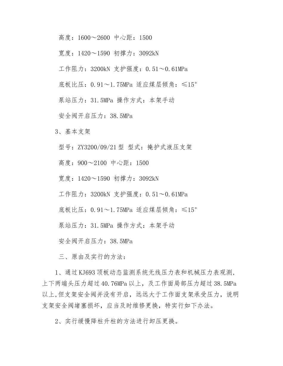 工作面卸压安全技术措施_第2页