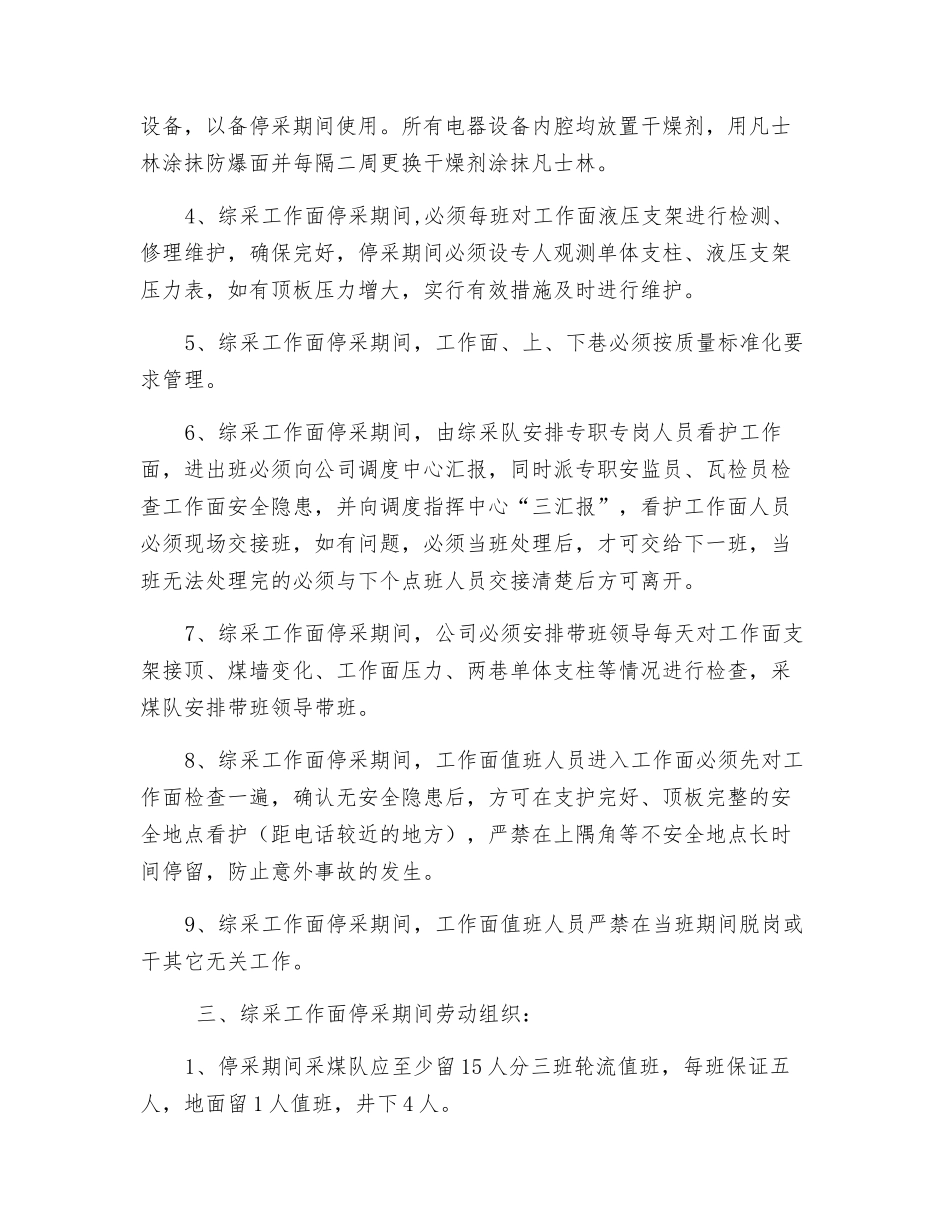 工作面停采技术安全措施_第3页