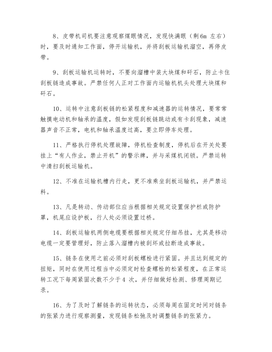 工作面刮板运输机使用的安全技术补充措施_第2页