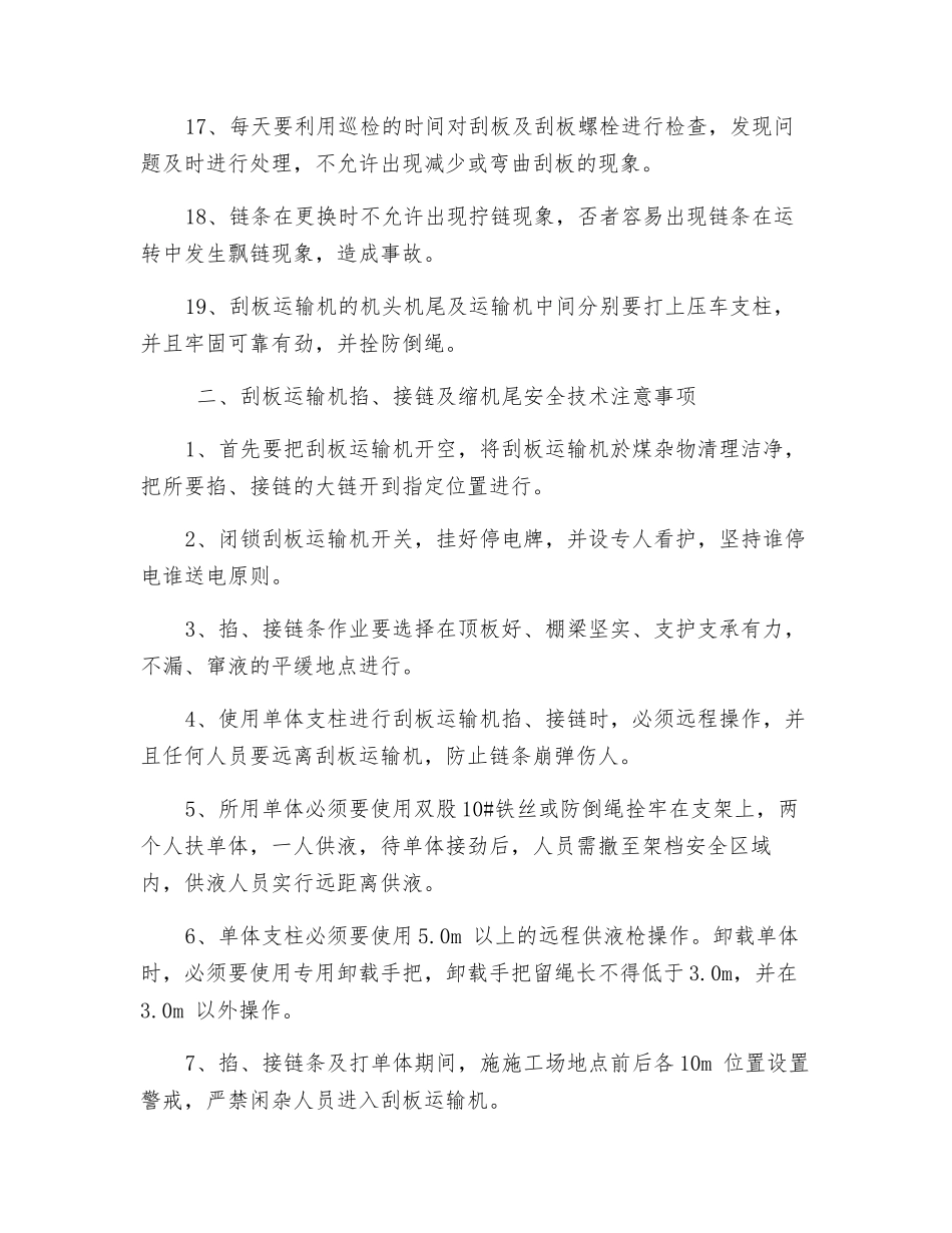 工作面刮板运输机使用的安全技术补充措施_第3页
