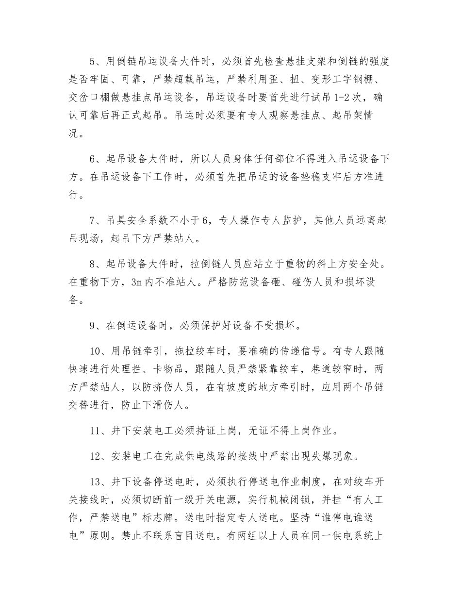 工作面回撤安装绞车安全技术措施_第3页