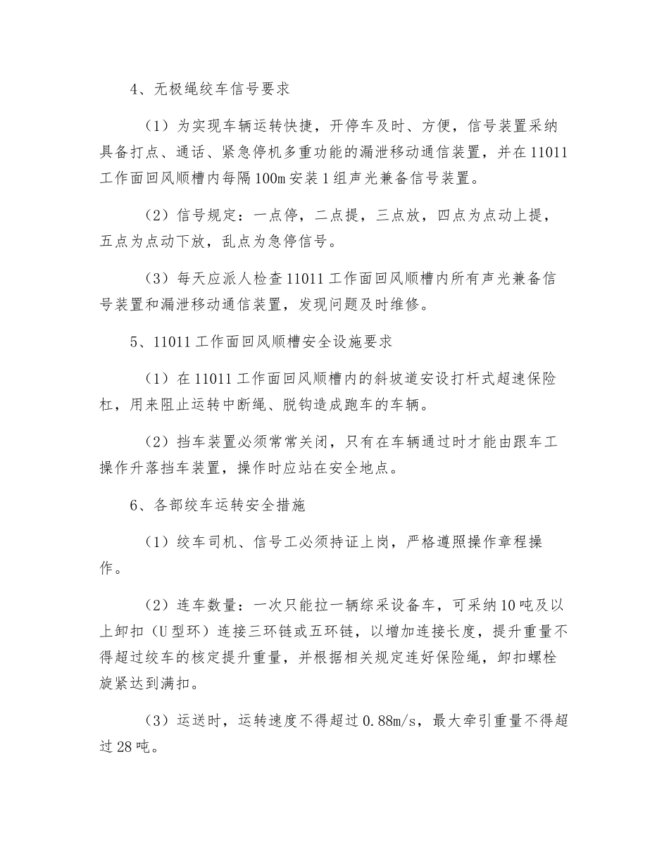 工作面回风顺槽运输综采设备安全措施_第2页