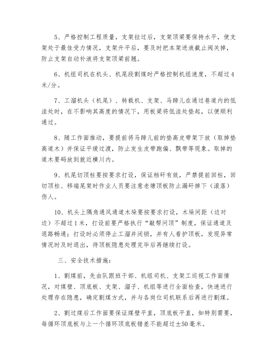 工作面大坡度段推进安全技术措施_第2页