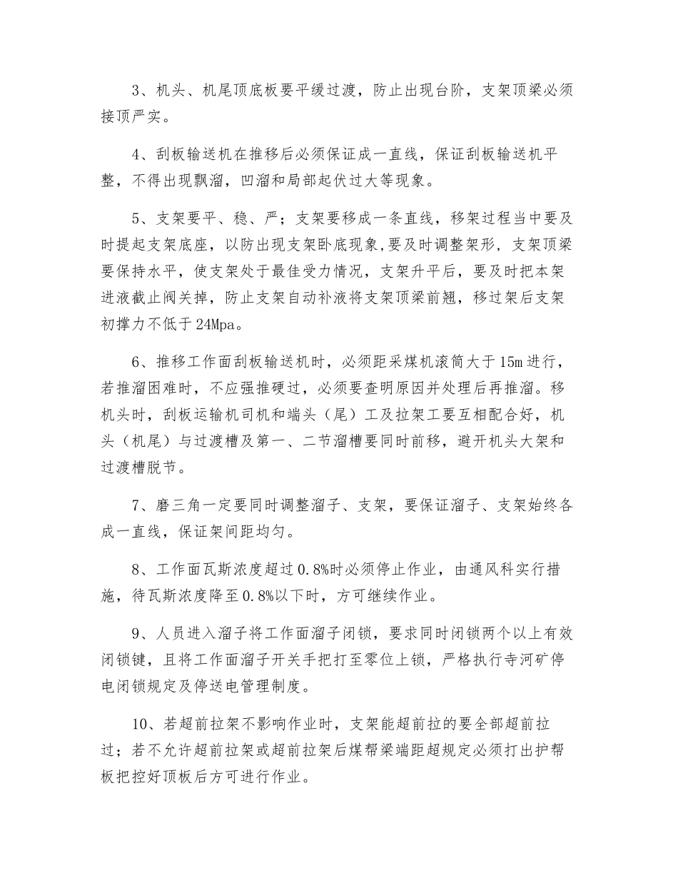 工作面大坡度段推进安全技术措施_第3页