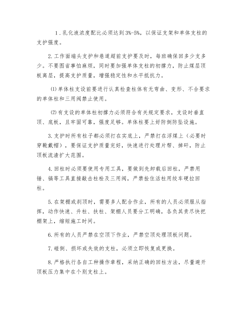 工作面回采过地质冲刷带安全技术措施_第2页