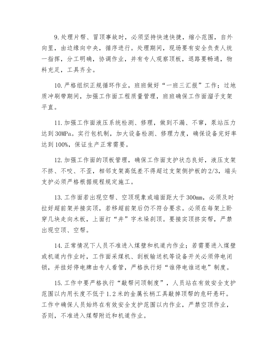 工作面回采过地质冲刷带安全技术措施_第3页