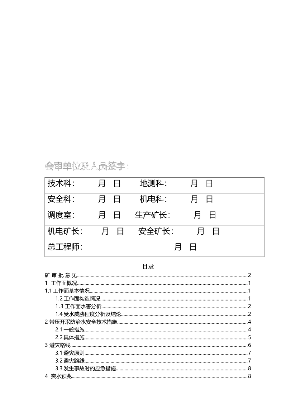 工作面带压开采安全技术措施_第3页