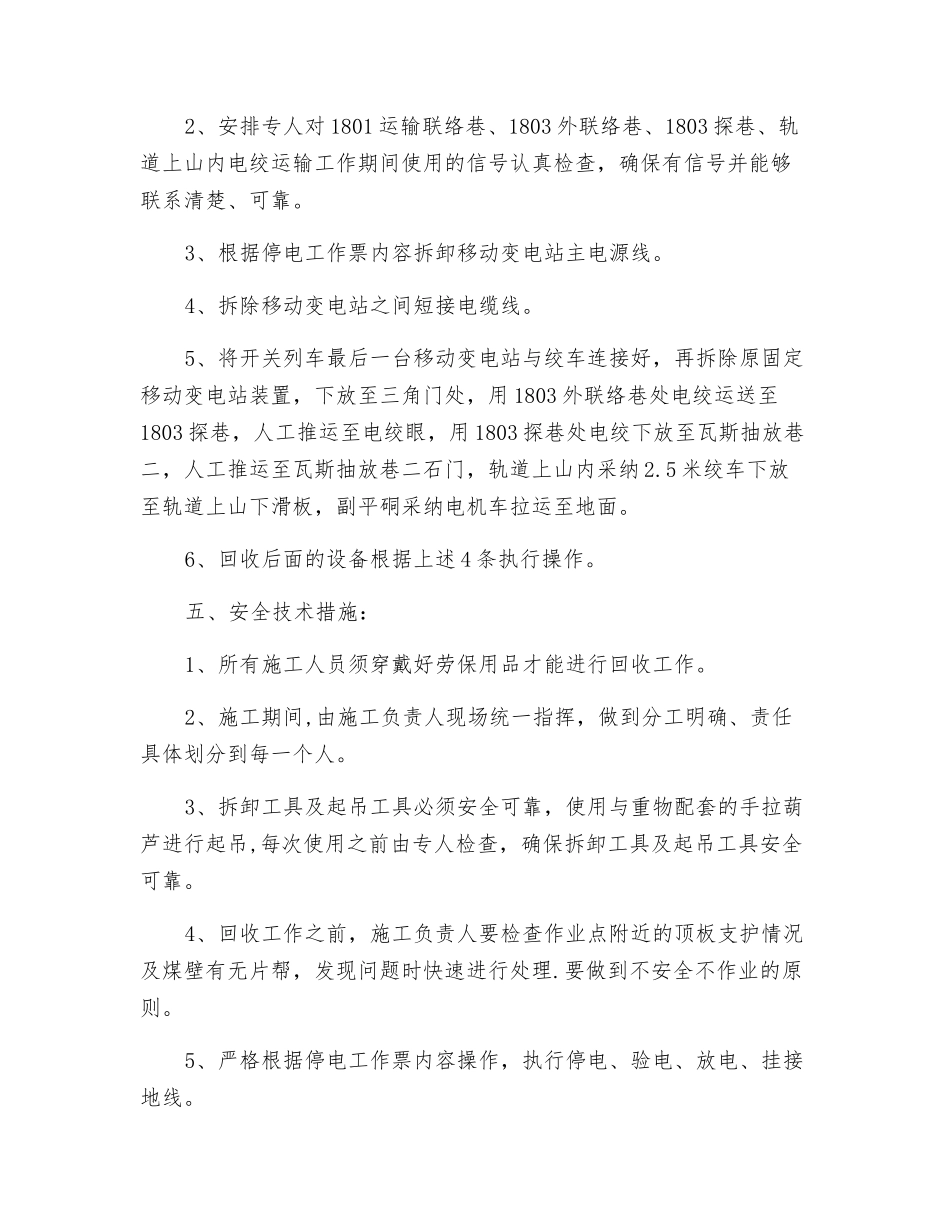 工作面开关列车回收安全技术措施_第2页