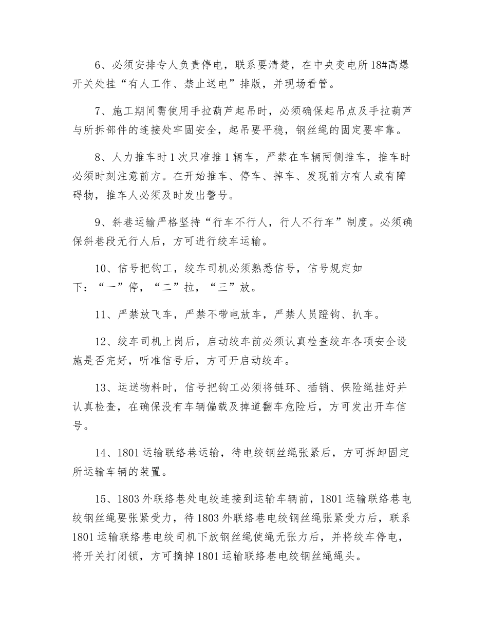 工作面开关列车回收安全技术措施_第3页