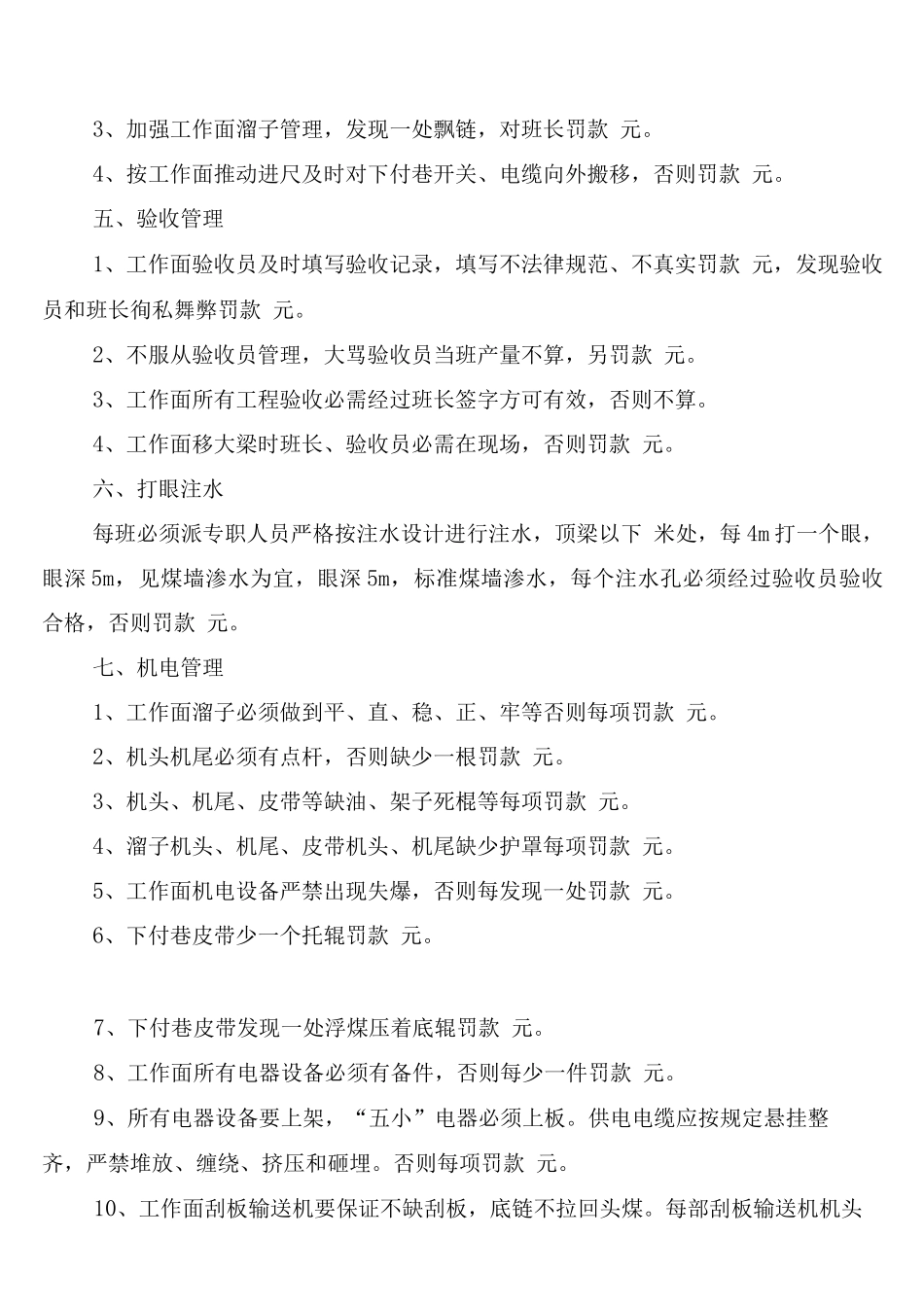 工作面悬移支架工程管理制度_第3页