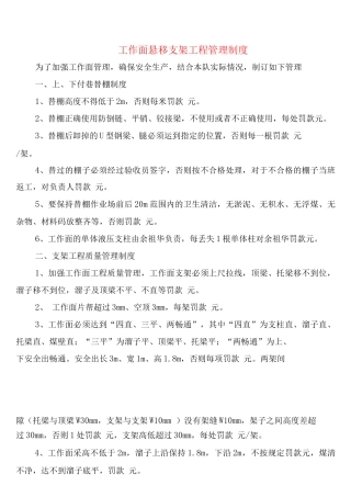 工作面悬移支架工程管理制度