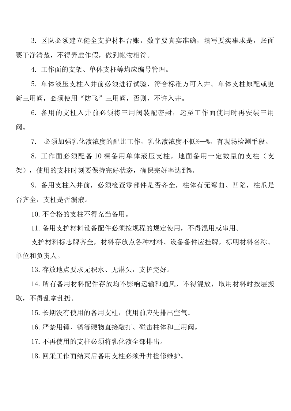 工作面支护质量检查制度_第2页