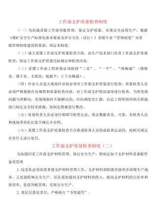 工作面支护质量检查制度