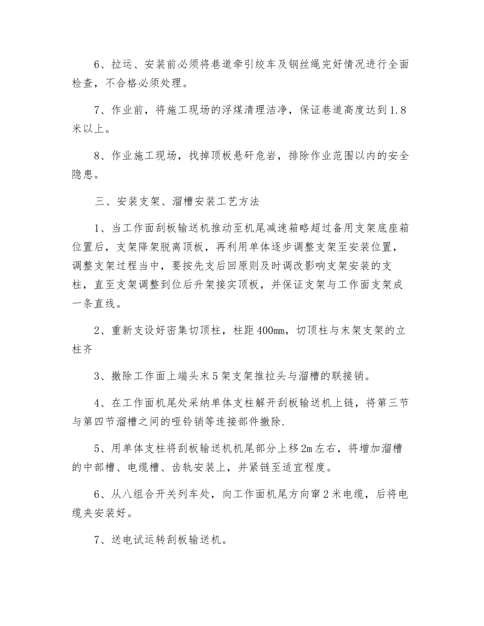 工作面机尾安装一台支架安全技术措施_第2页
