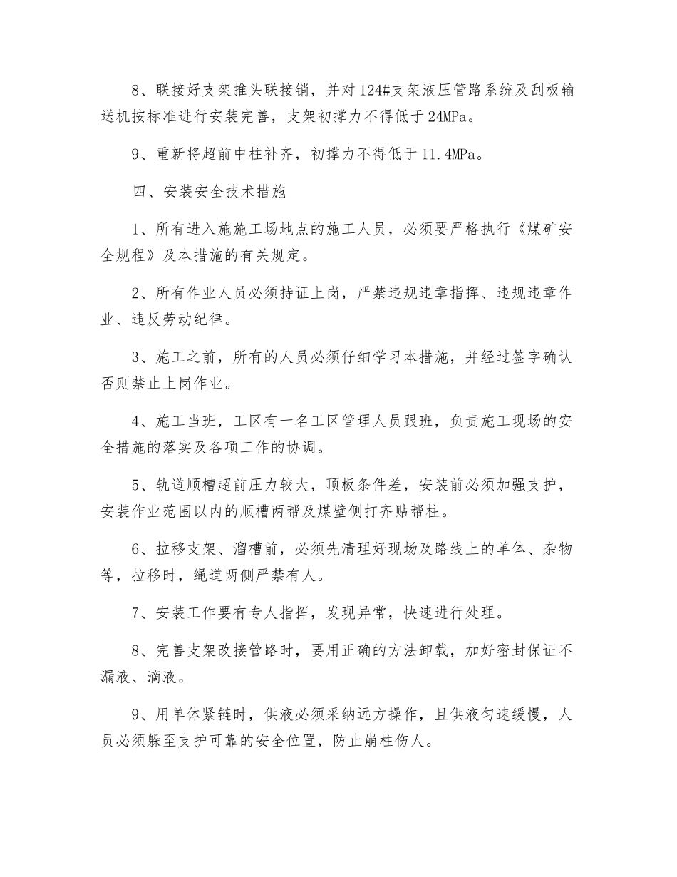 工作面机尾安装一台支架安全技术措施_第3页