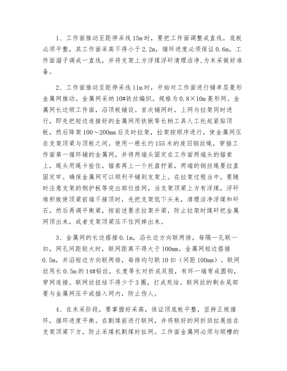 工作面末采末放措施_第2页