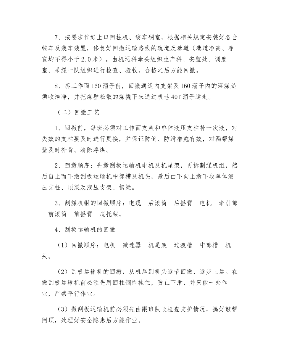 工作面收尾回撤安全措施_第2页