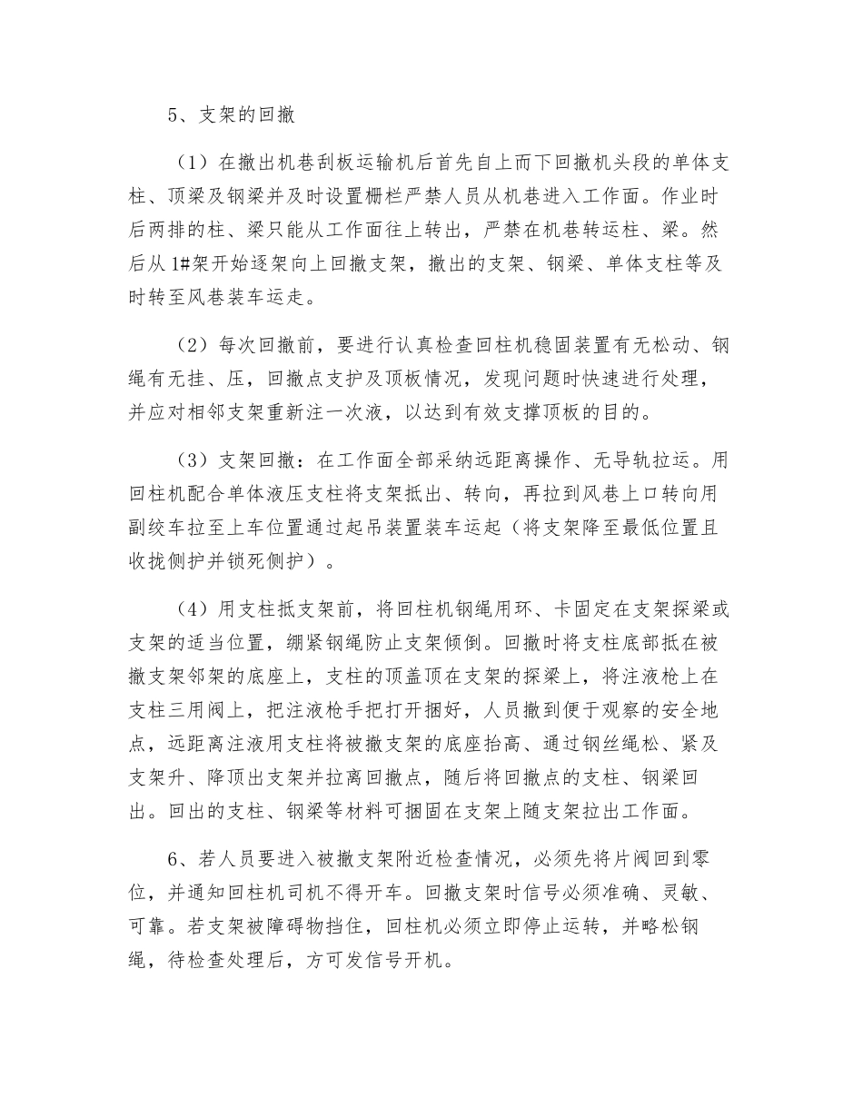 工作面收尾回撤安全措施_第3页