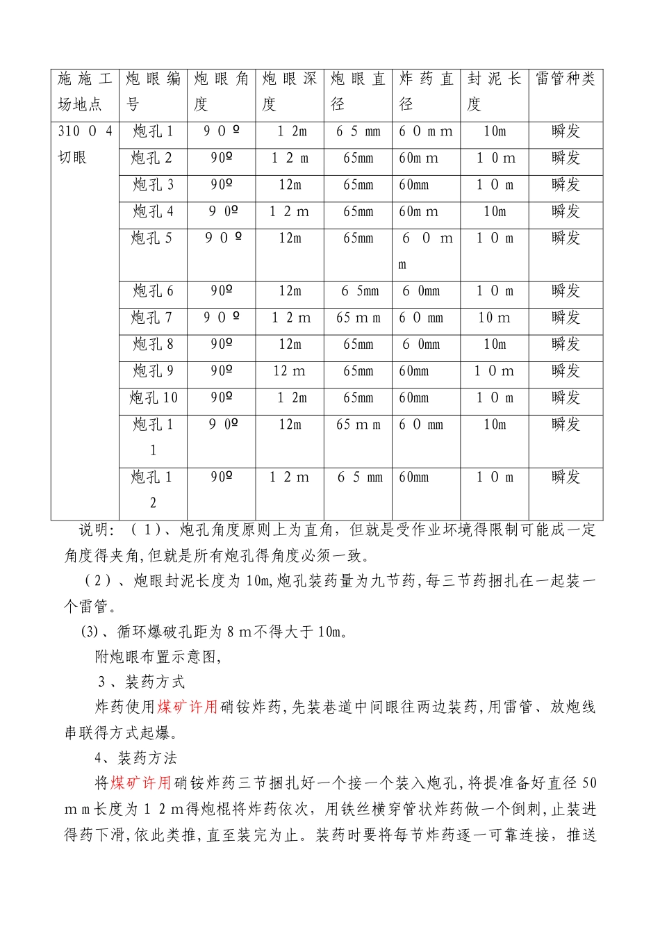 工作面深孔预裂爆破安全技术措施_第2页