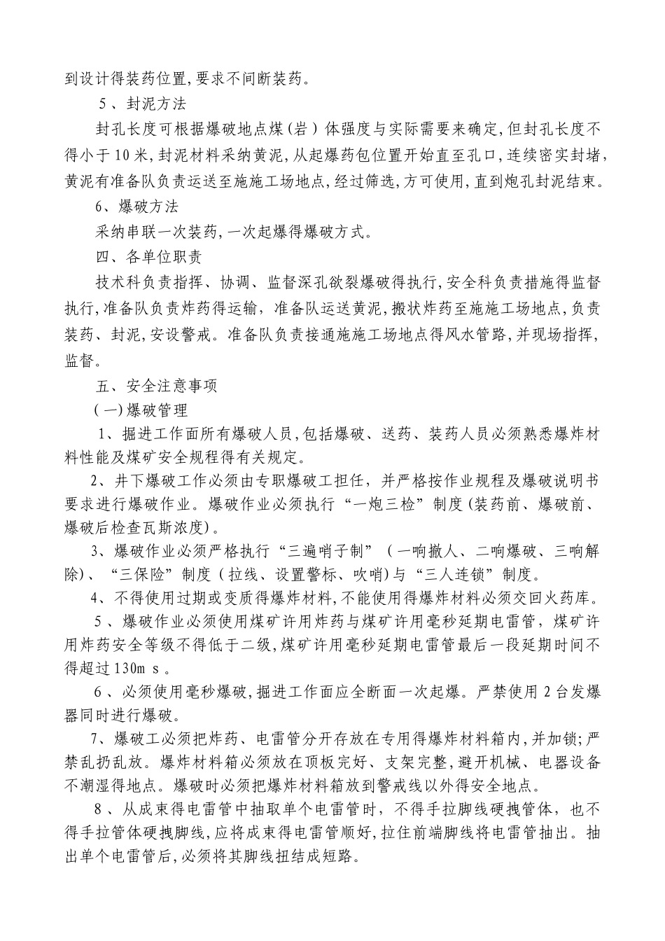 工作面深孔预裂爆破安全技术措施_第3页