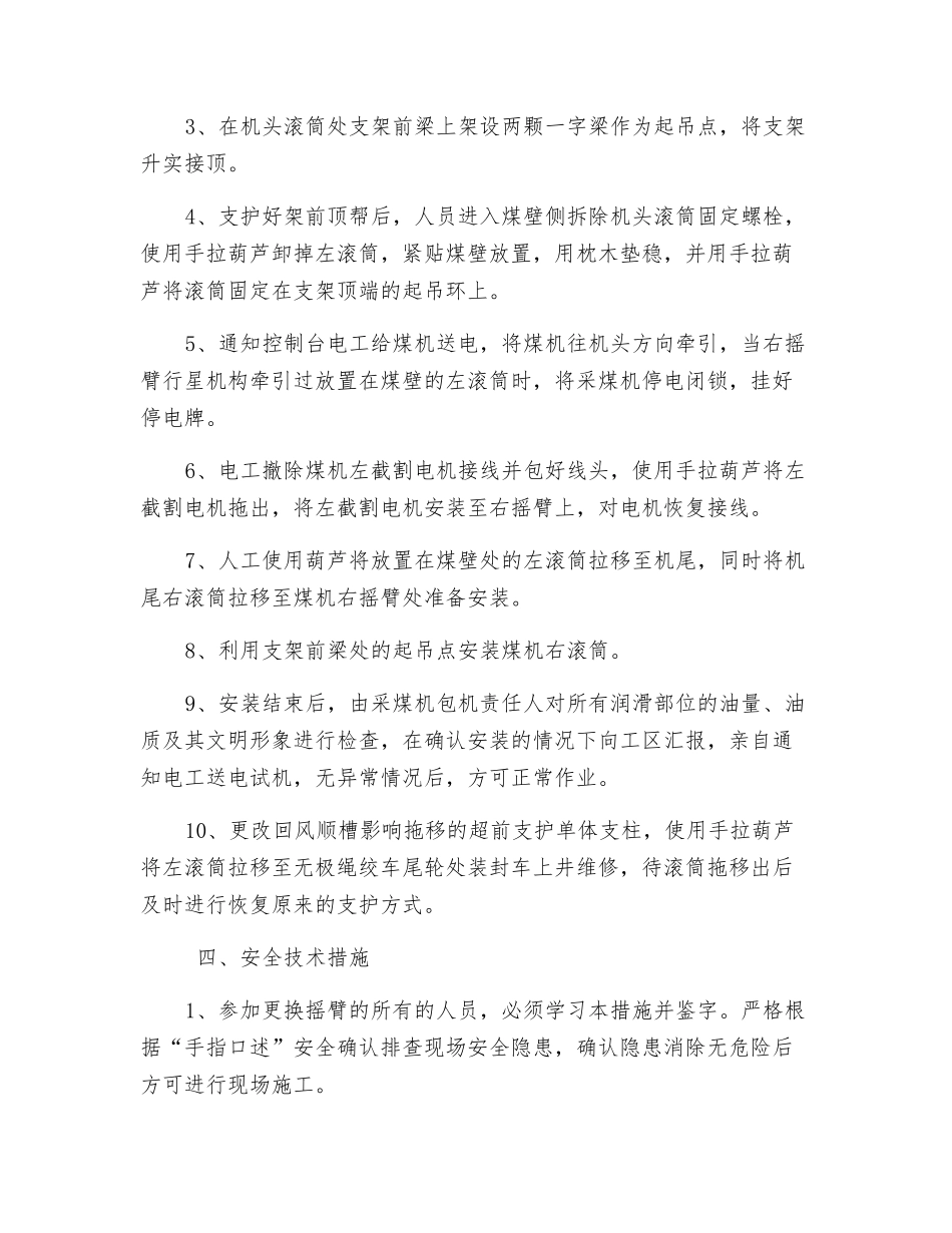 工作面更换煤机滚筒安全技术措施_第2页