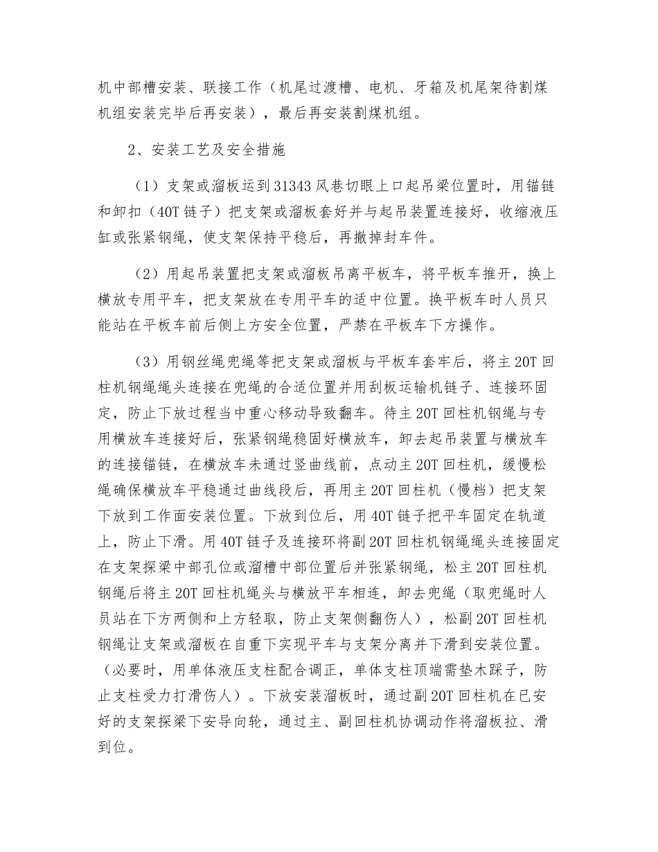 工作面液压支架及设备安装安全技术措施_第2页