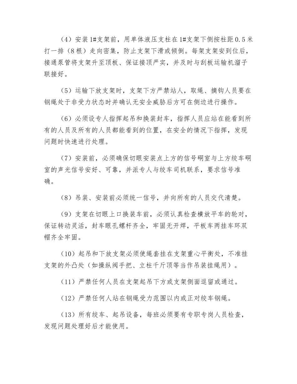 工作面液压支架及设备安装安全技术措施_第3页