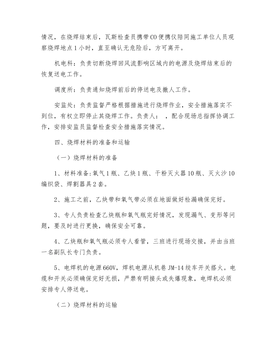 工作面烧焊安全技术措施_第2页