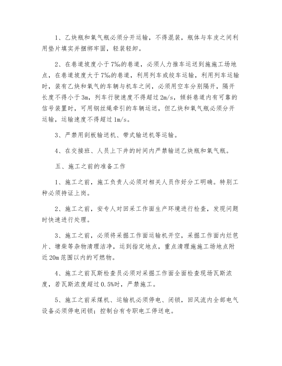 工作面烧焊安全技术措施_第3页